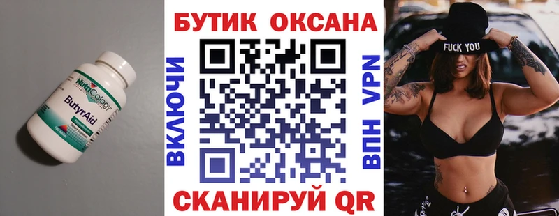 БУТИРАТ BDO 33%  Лермонтов 